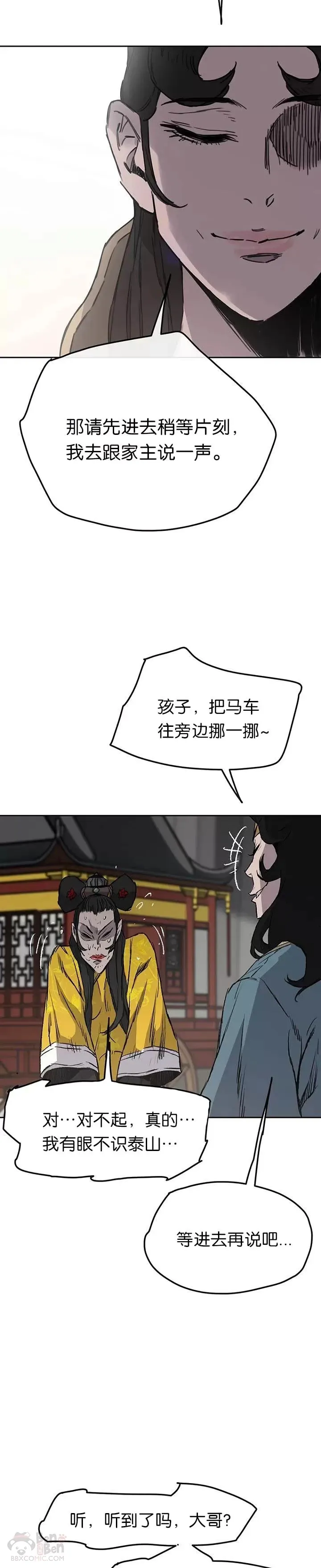 第42话 别逼我杀你们9
