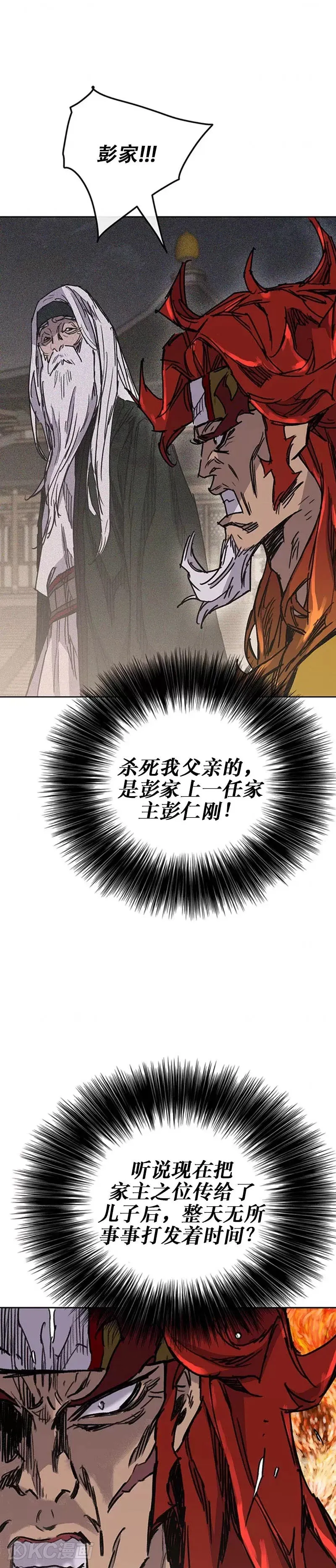 第166话 彭天浩之死16