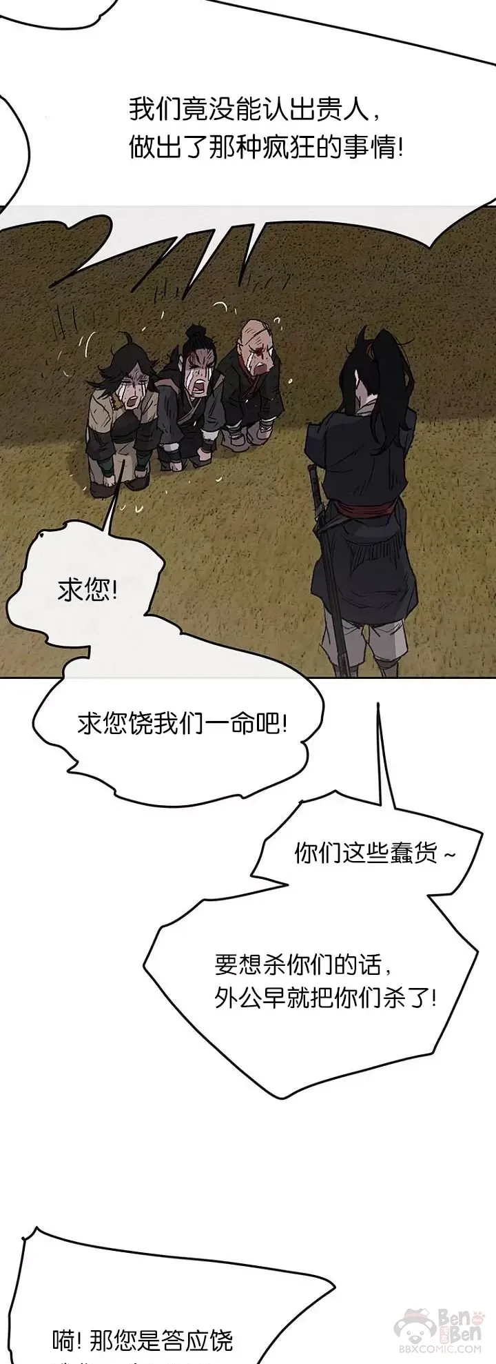 第40话 铁剑白家17