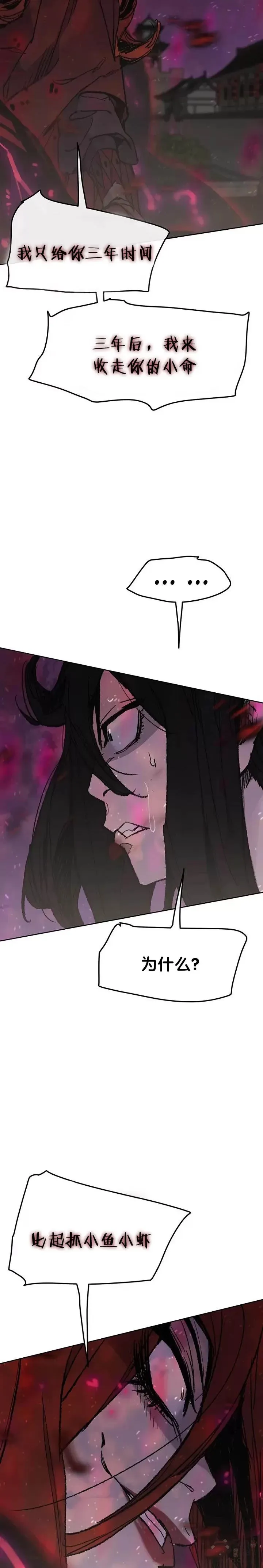 第51话 血魔无慈功22