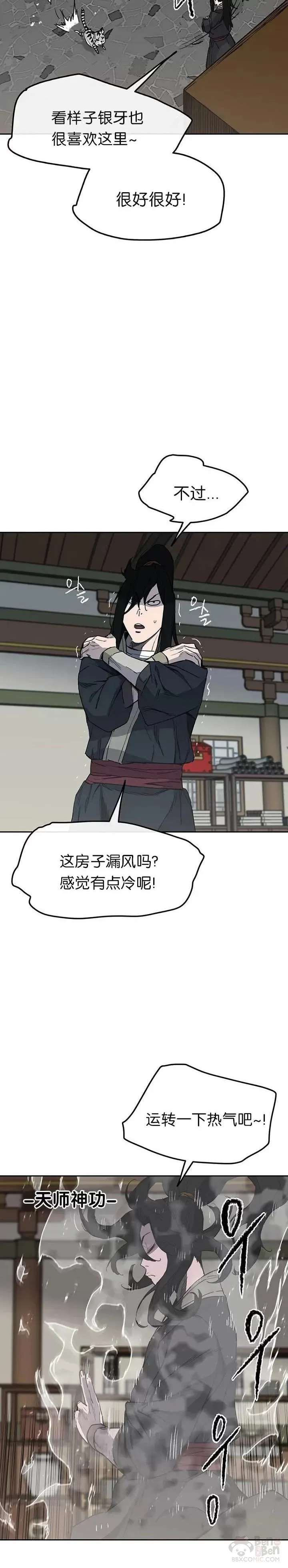 第44话 护卫武士?!18