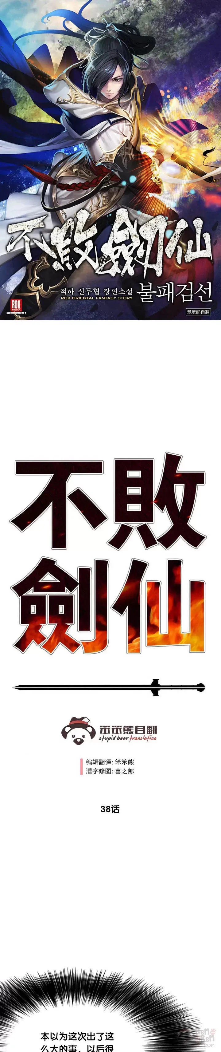 第38话 路见不平0