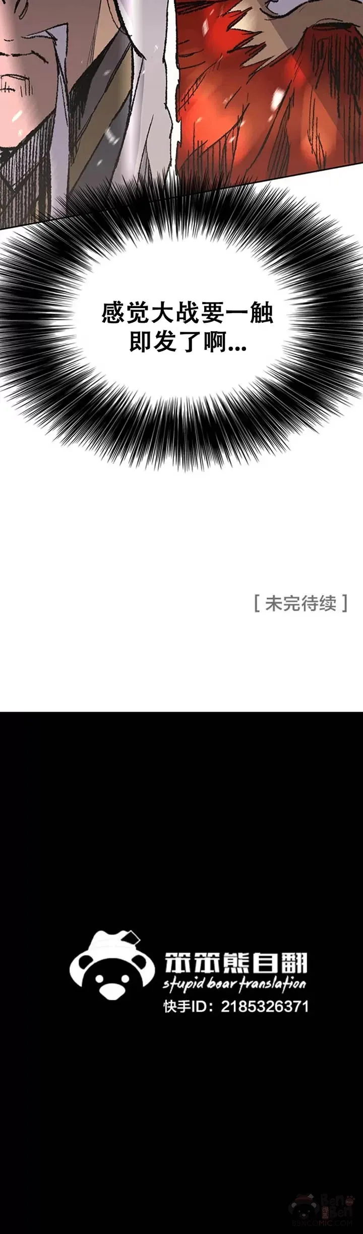 第96话 霸皇具酉浩44