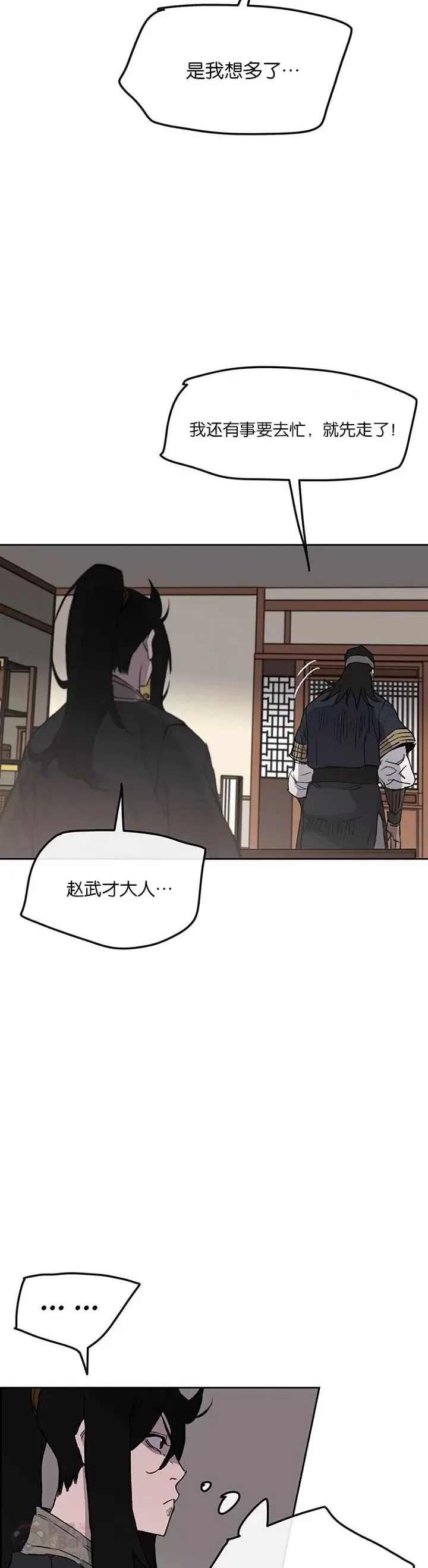 第34话 剿灭墨烟堂8