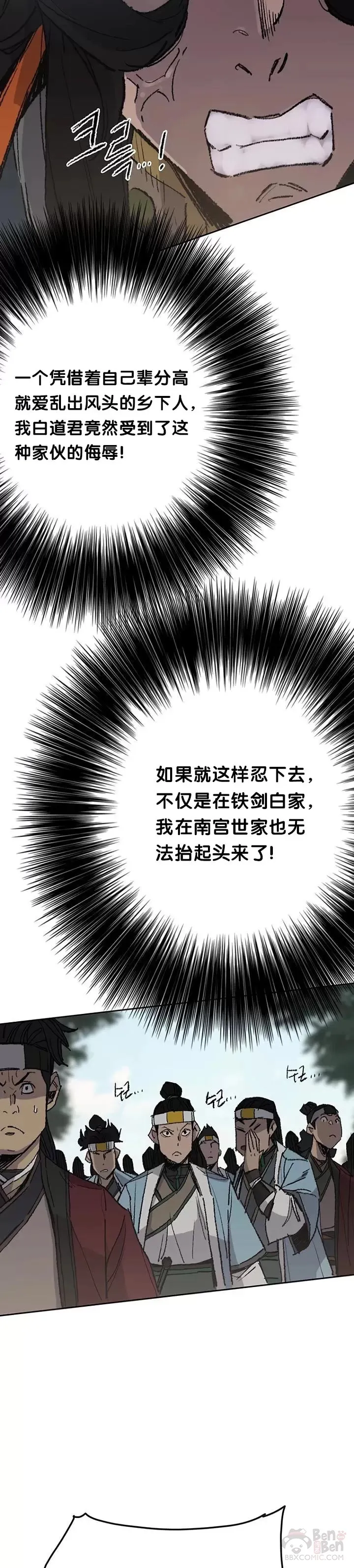 第64话 伤自尊的白道君32