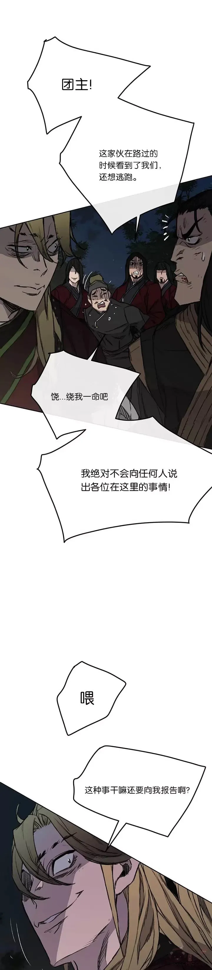 第39话 狄火狐团17