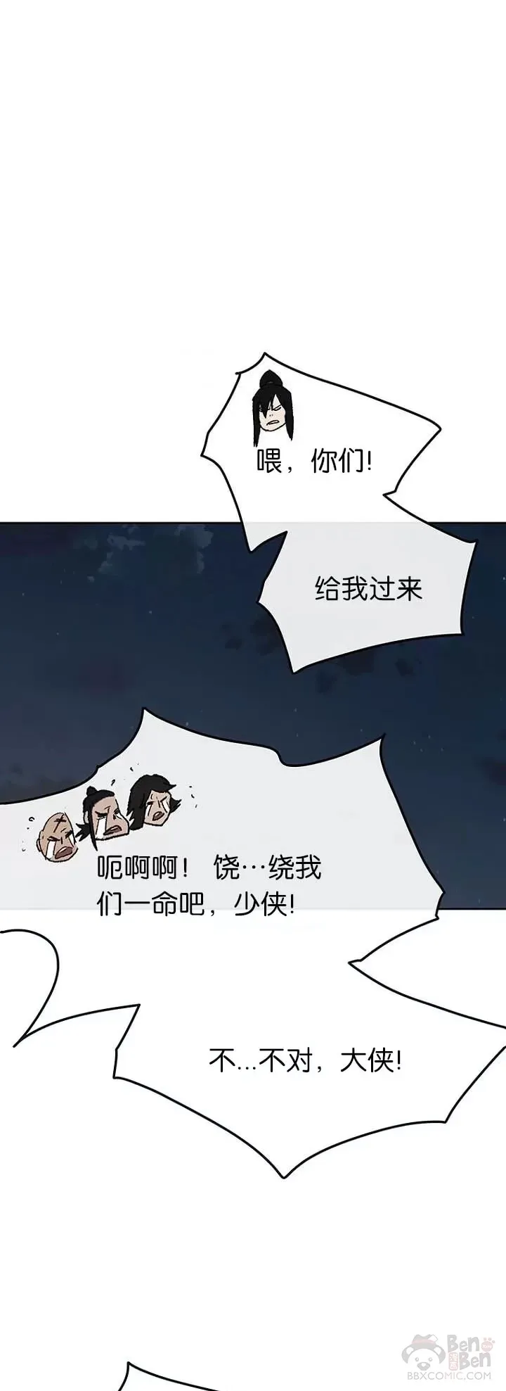 第40话 铁剑白家16