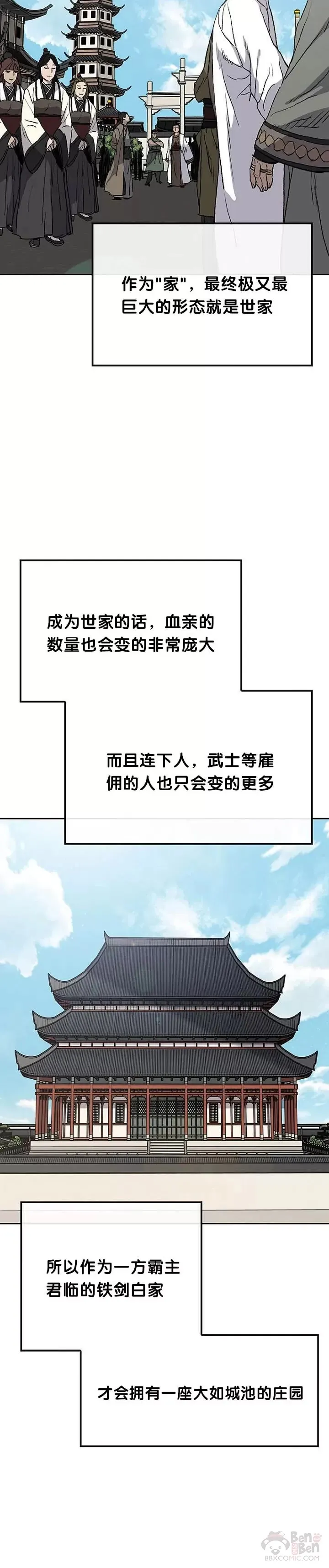 第40话 铁剑白家36