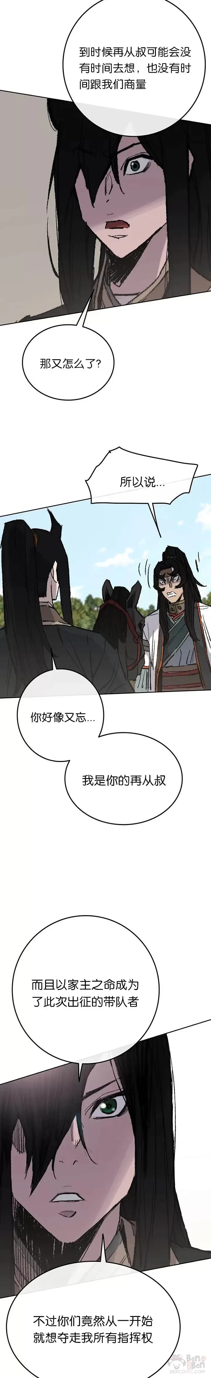 第62话 讨伐队出征23