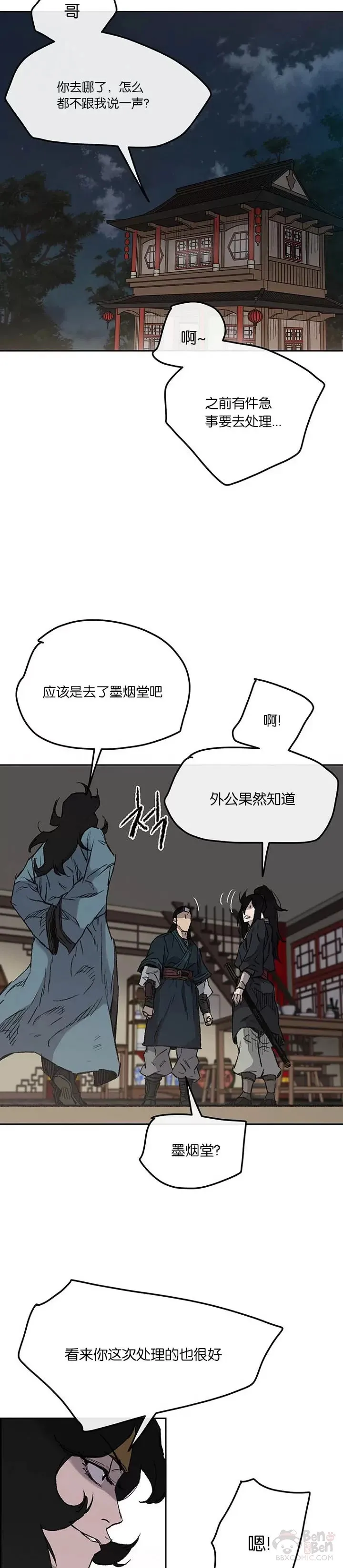 第37话 前往铁剑白家23