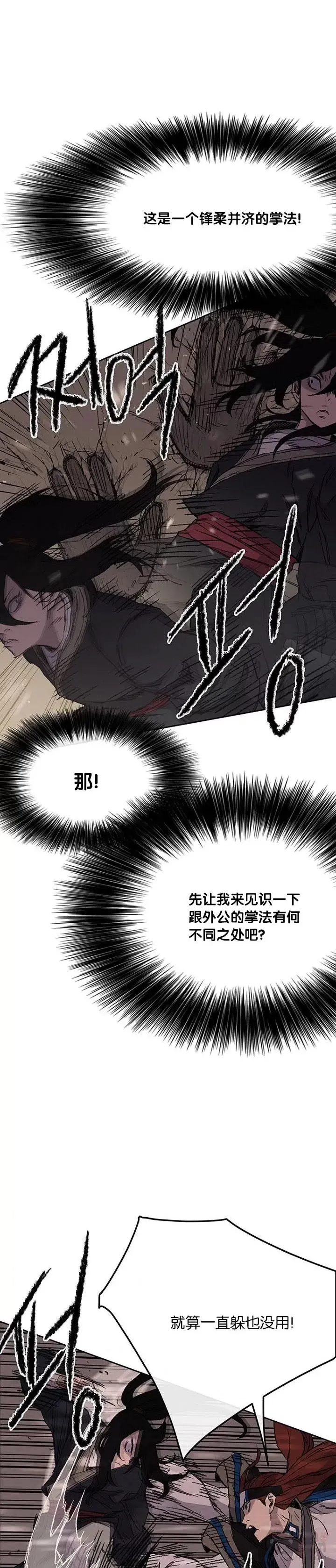 第37话 前往铁剑白家1