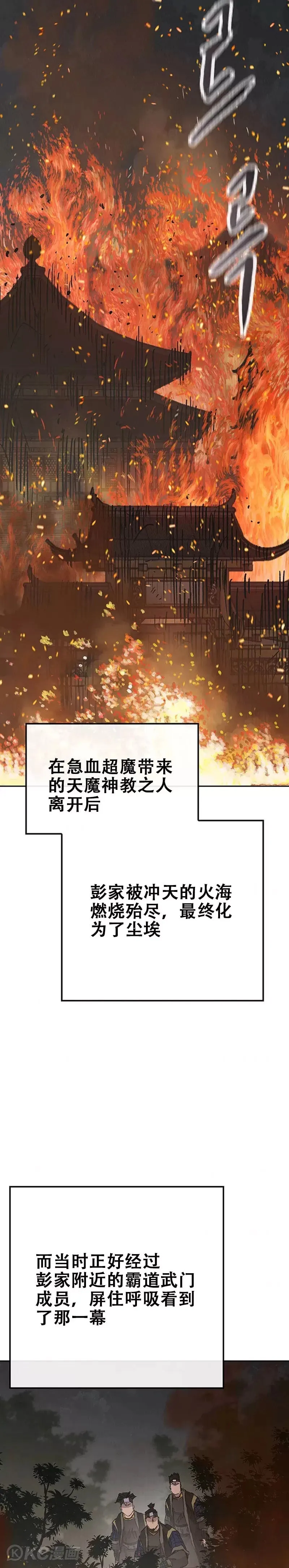 第166话 彭天浩之死37