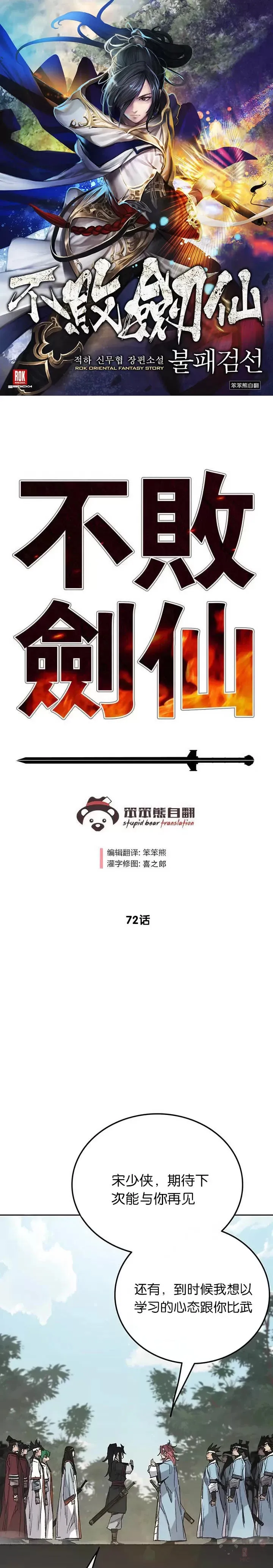 第72话 落入陷阱0
