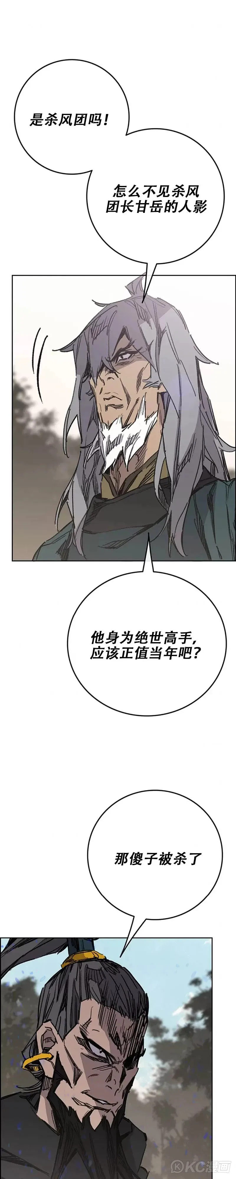 第167话 杀天莲遇伏12