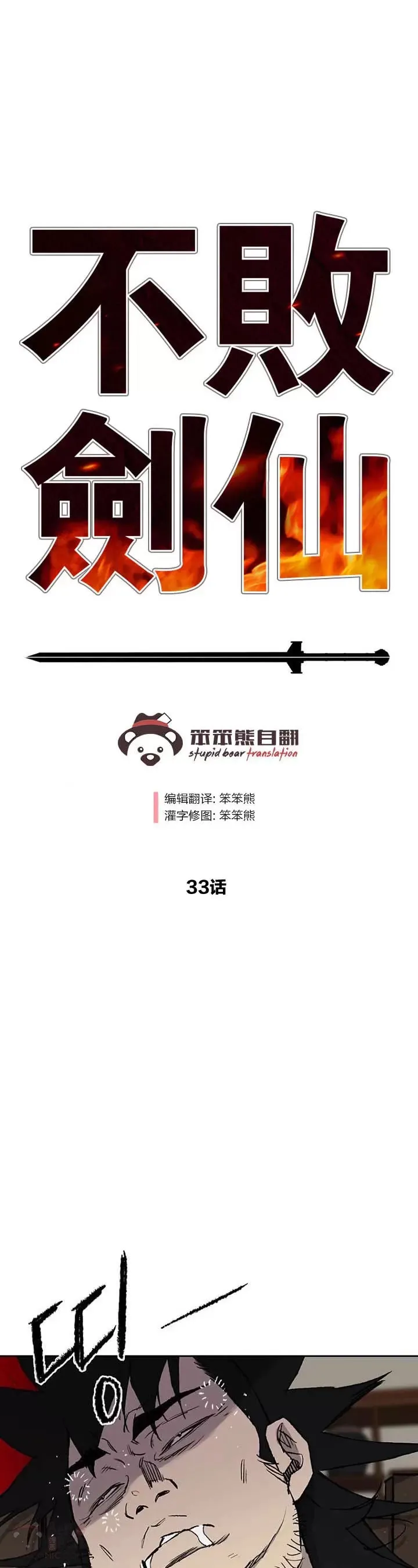 第33话 新的领悟0