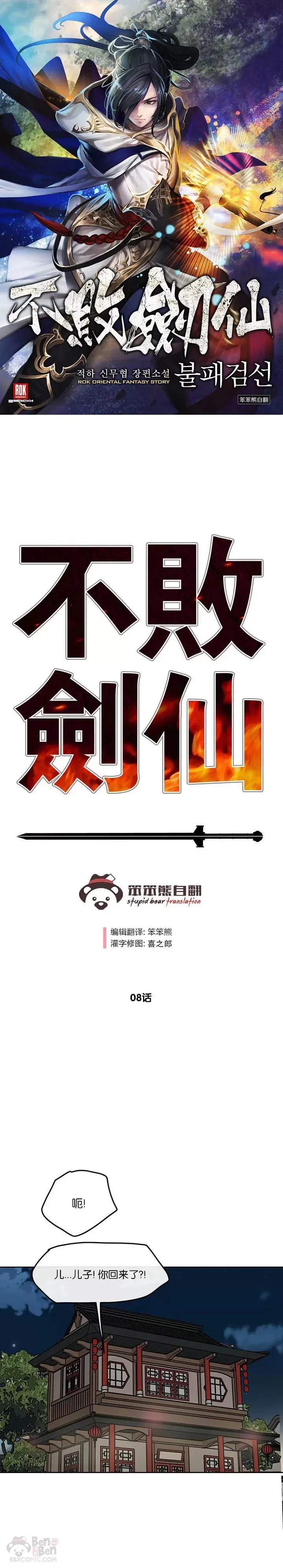 第07话 神行迷踪步35