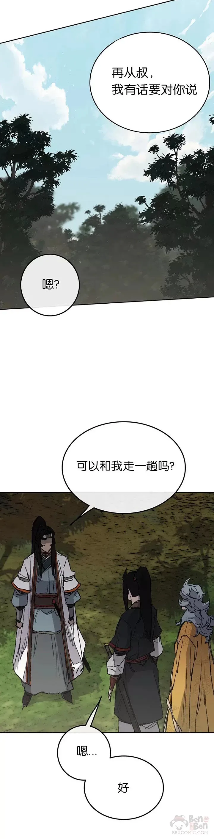 第74话 白道君的暗算14