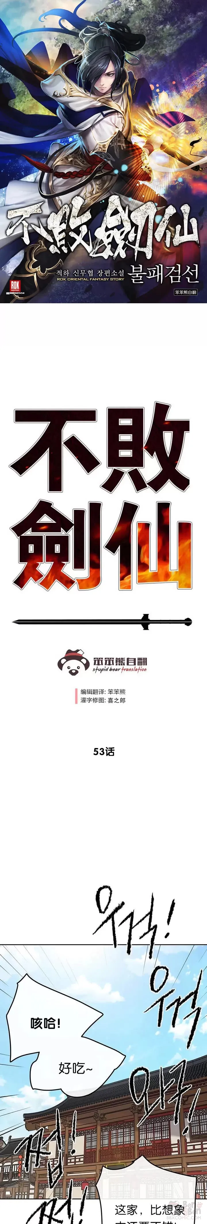 第52话 刀皇郑伊文30