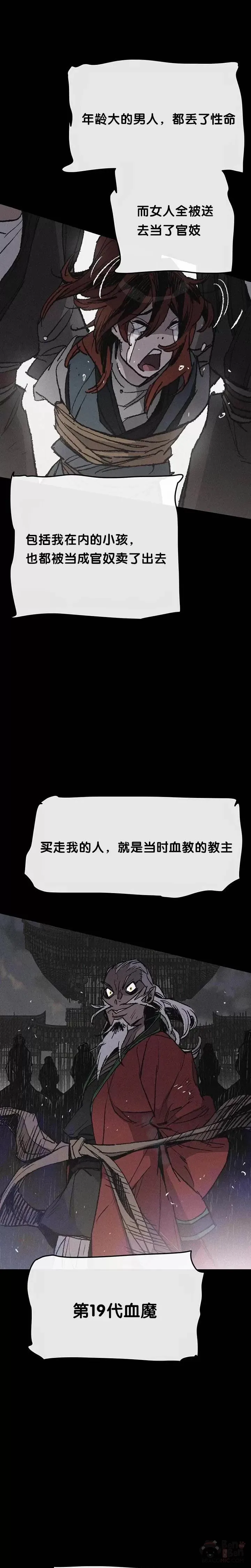 第51话 血魔无慈功5