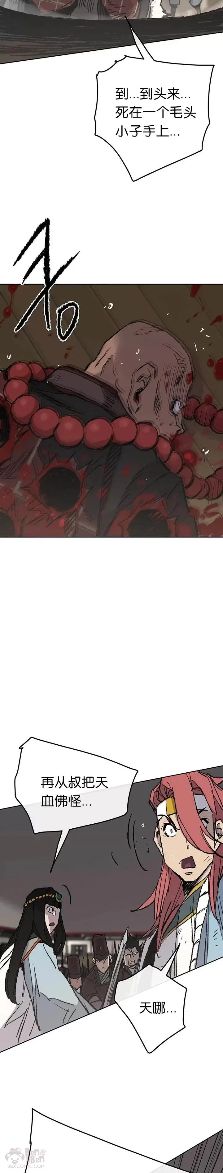 第69话 击杀天血佛怪33