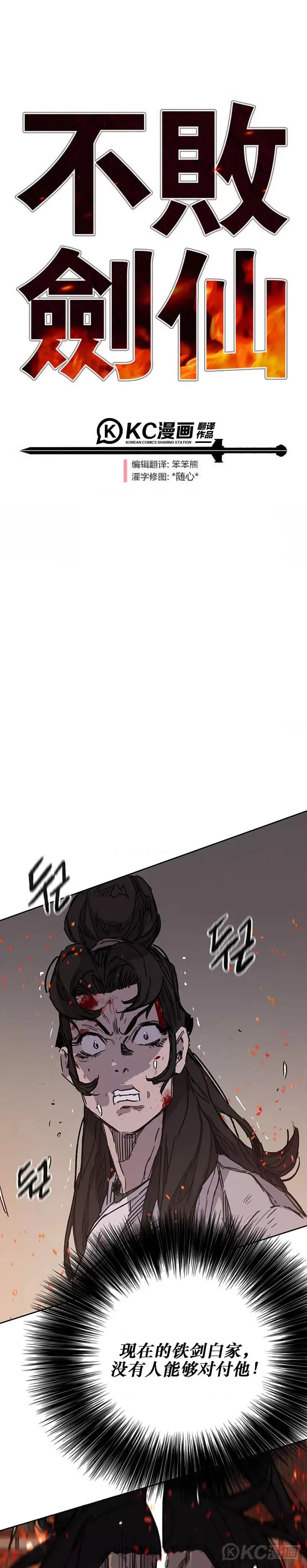 第171话 铁剑白家遇袭30