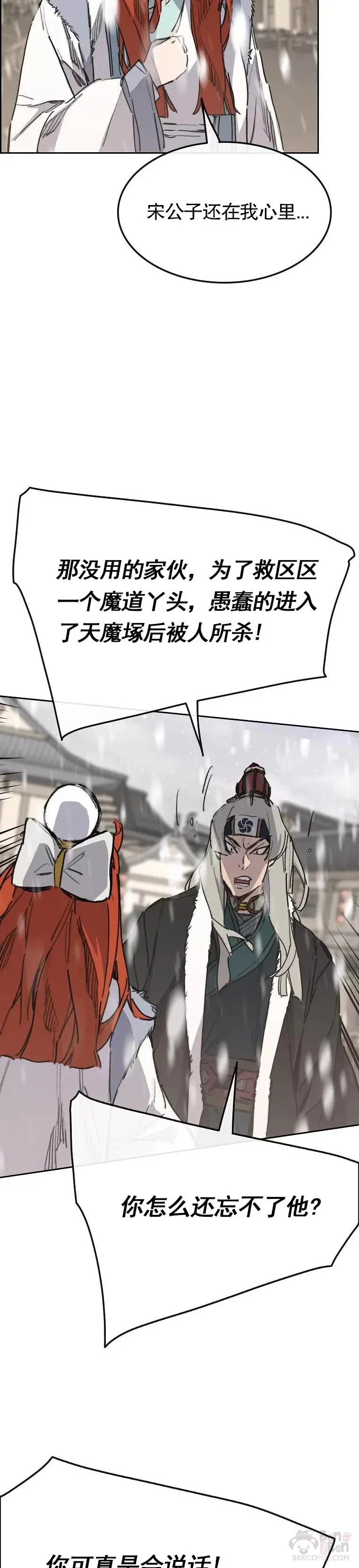 第138话 宋公子你还活着！2