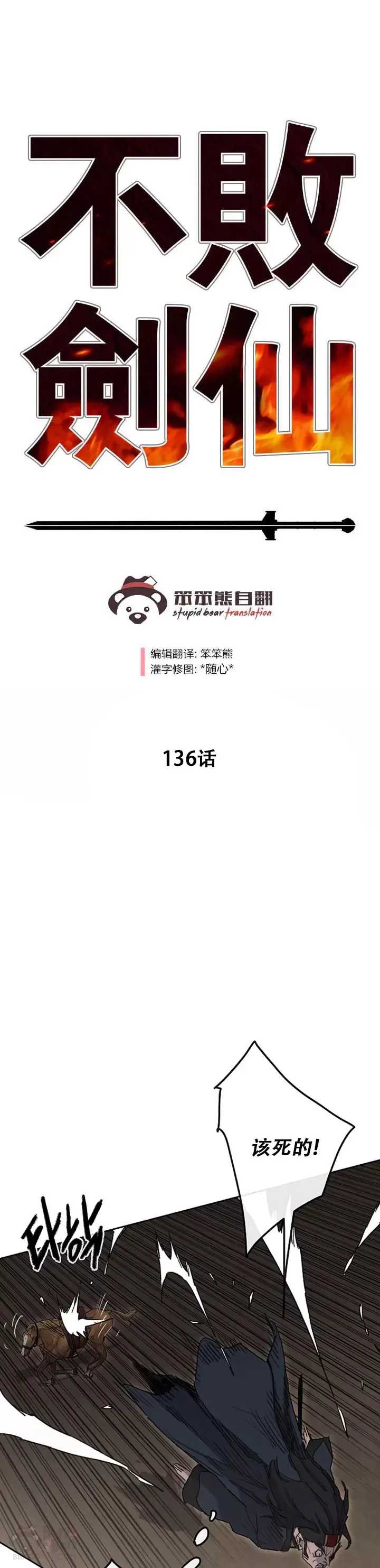 第135话 斩杀血浪队40