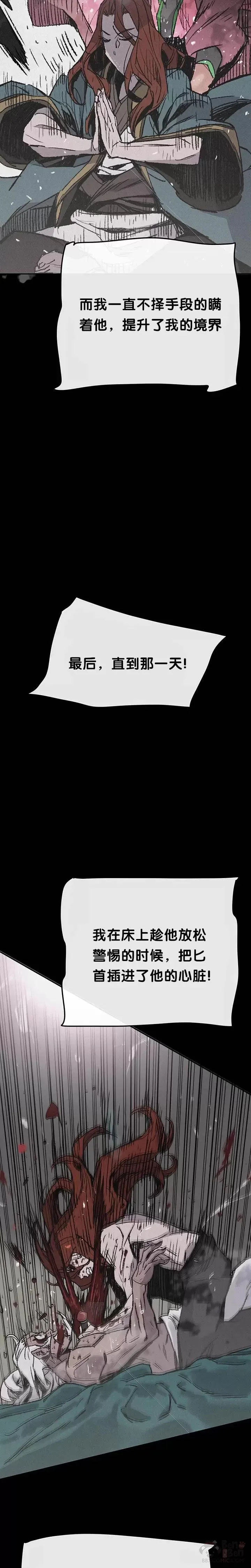 第51话 血魔无慈功8