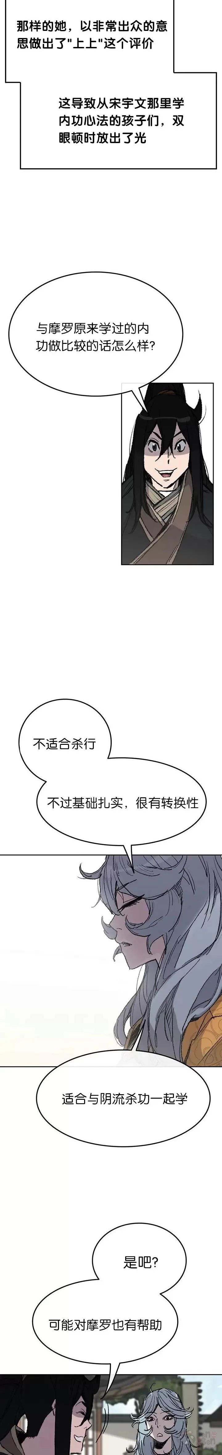 第59话 三才六合功7