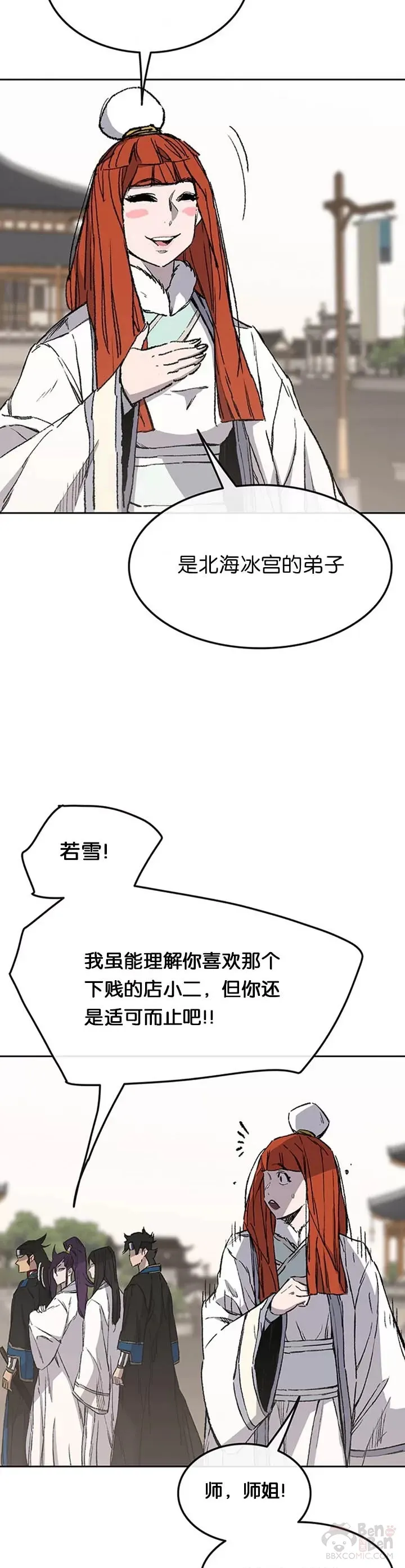 第91话 被劫走的若雪12