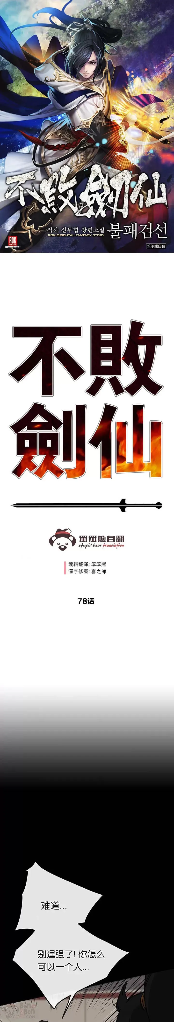 第77话 化险为夷70