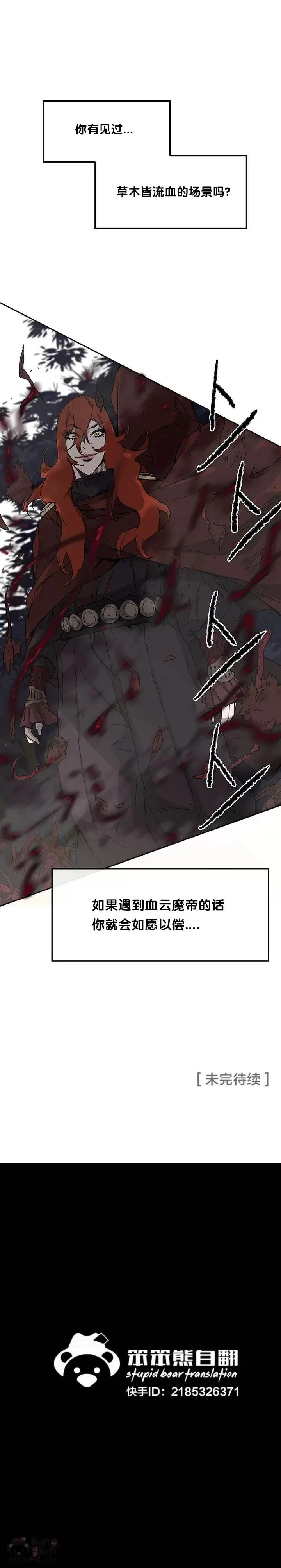 第24话 血云魔帝29