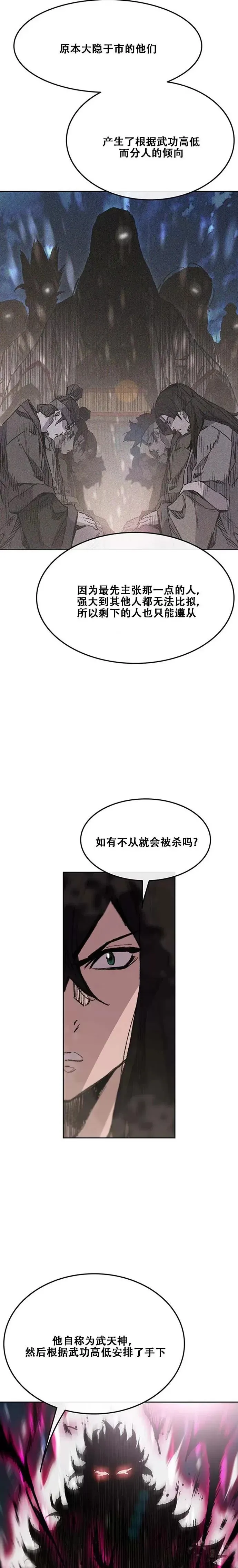 第133话 摩罗的情感1