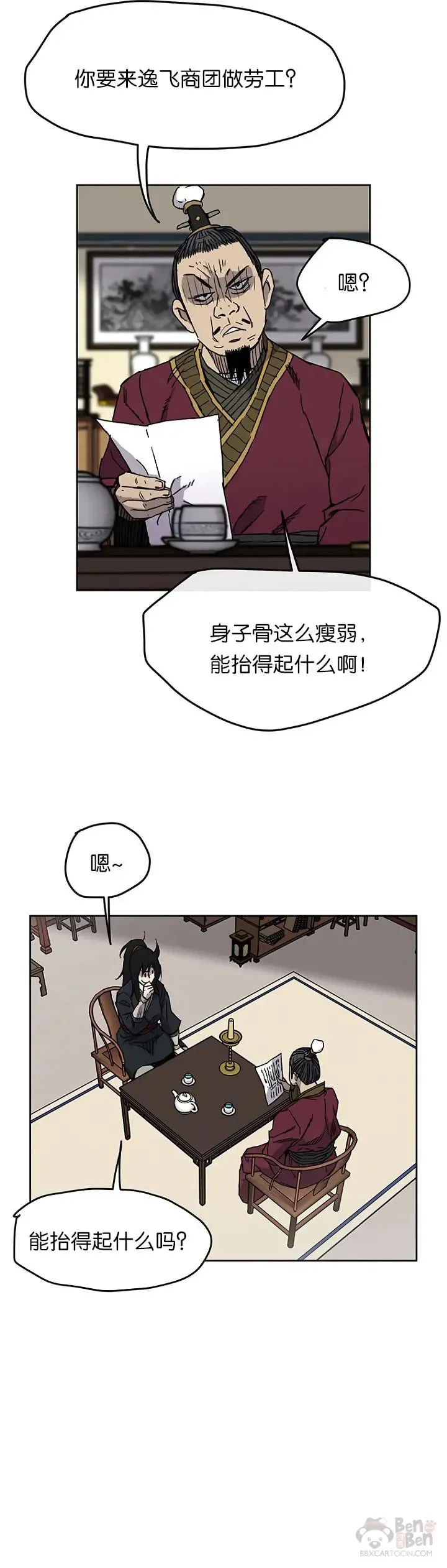 第14话 小伙身材不错8