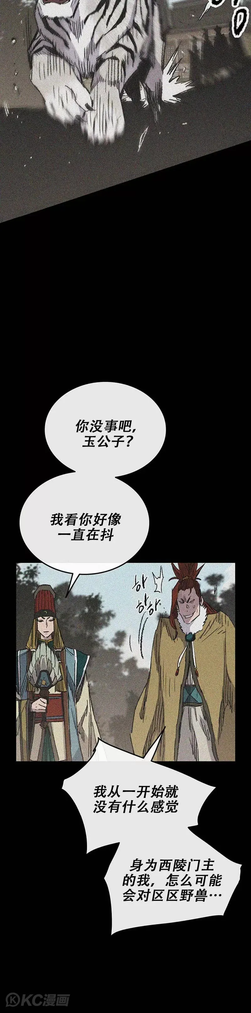 第162话 歼灭残风沙54