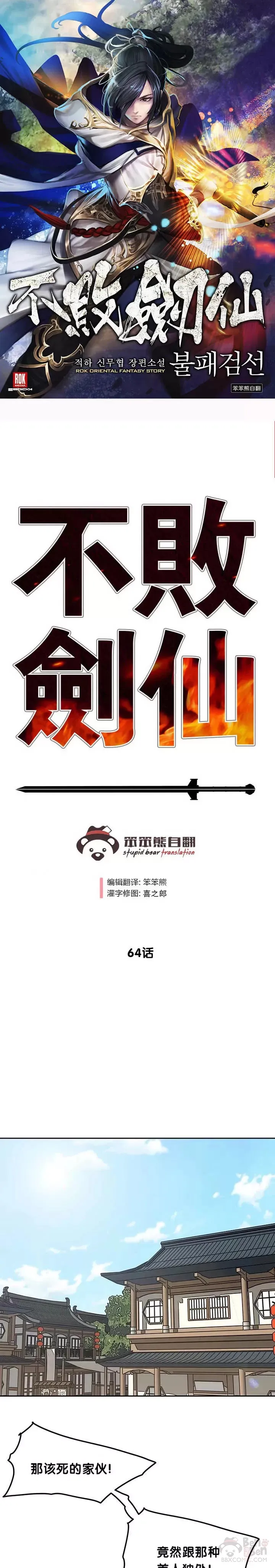 第63话 渣男宋宇文30
