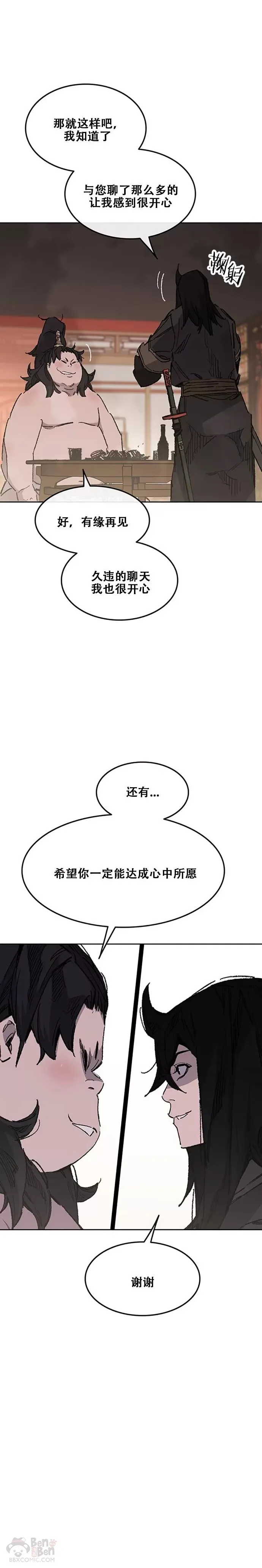 第133话 摩罗的情感9