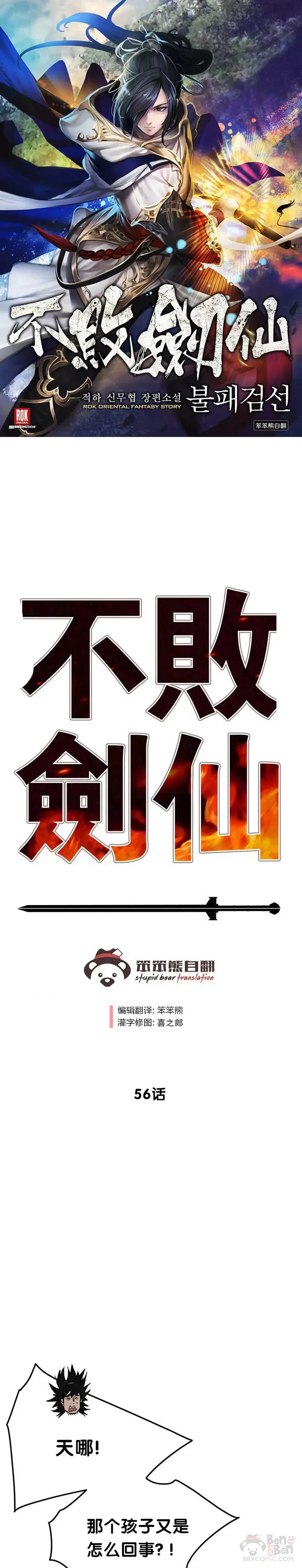 第56话 杀门的魔罗0