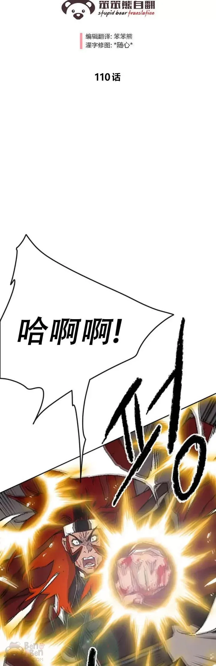 第110话 崛起的新星1