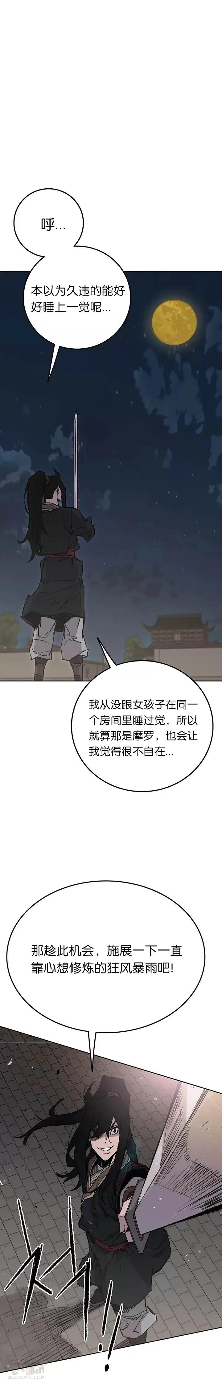 第59话 三才六合功15
