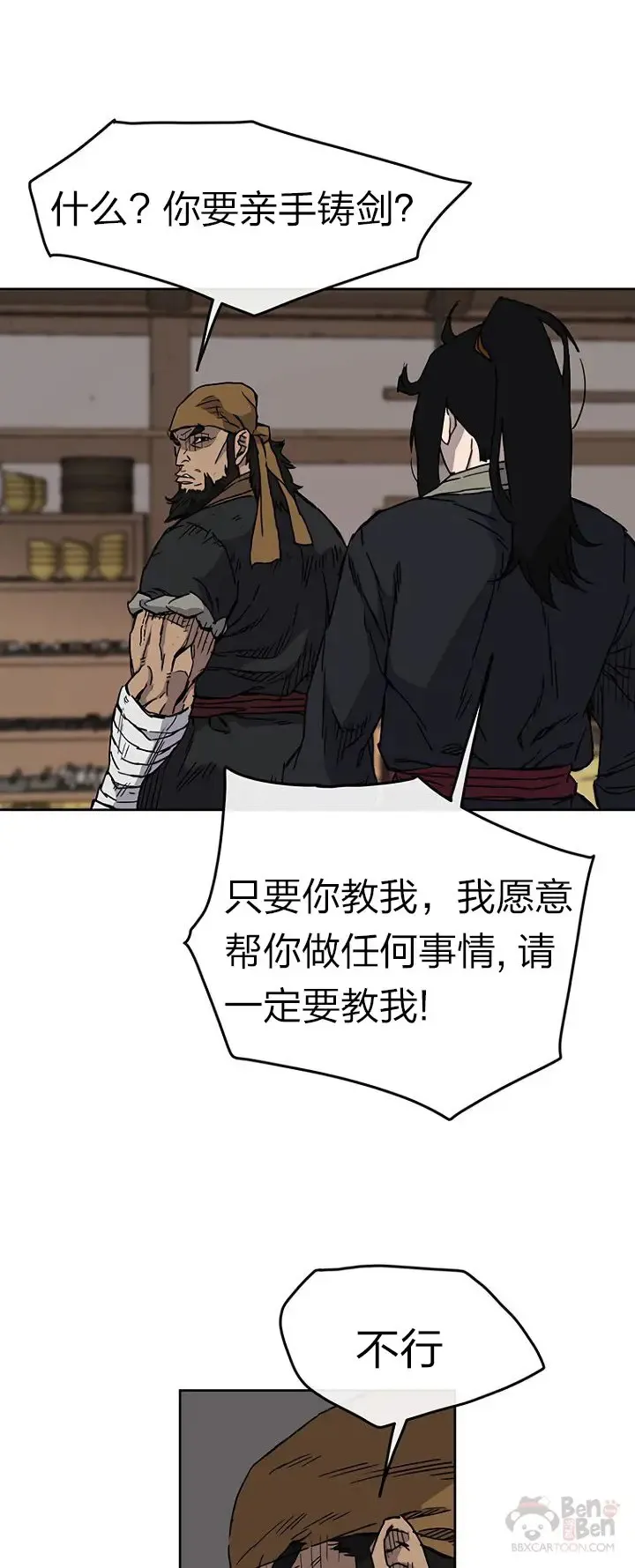 第10话 亲手铸剑15