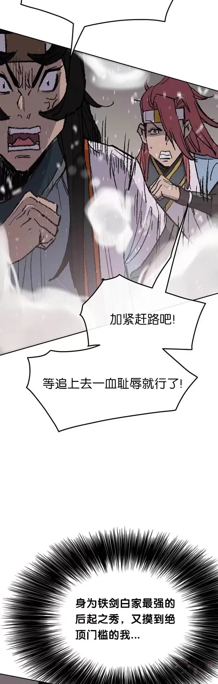 第64话 伤自尊的白道君24