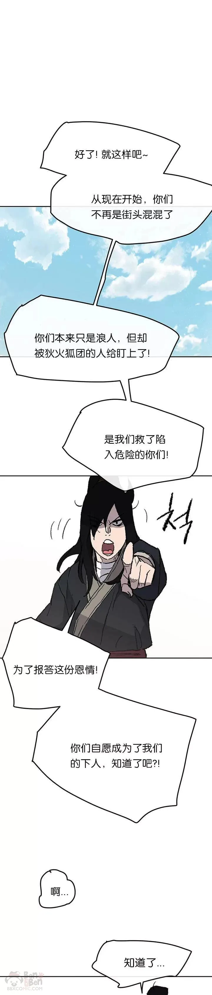 第40话 铁剑白家30