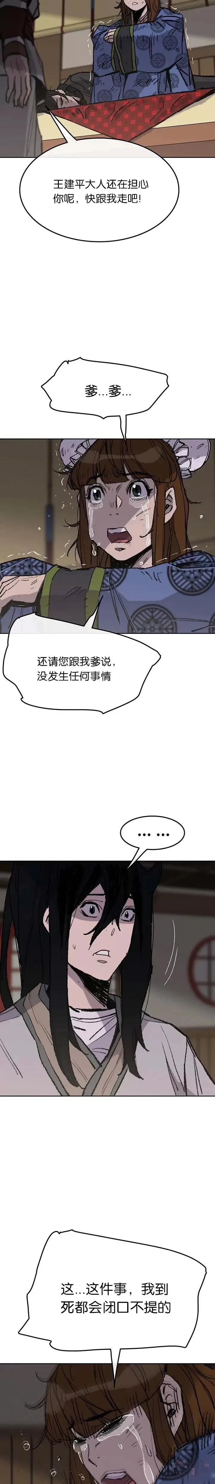 第61话 求出知府千金16