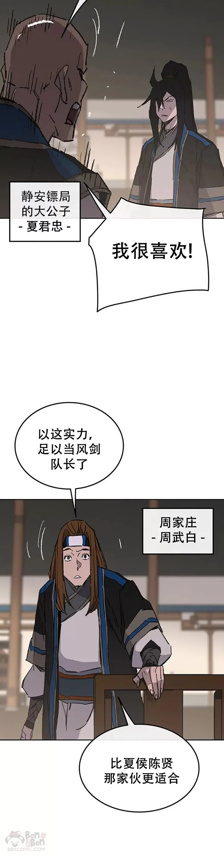 第99话 有个性的家伙们24