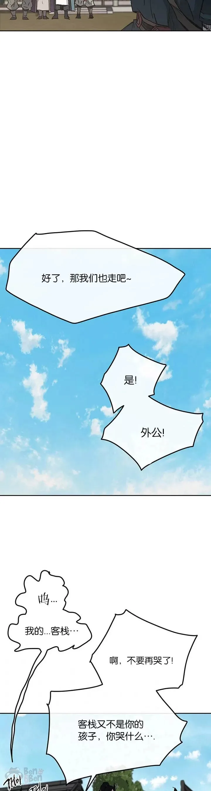 第37话 前往铁剑白家30