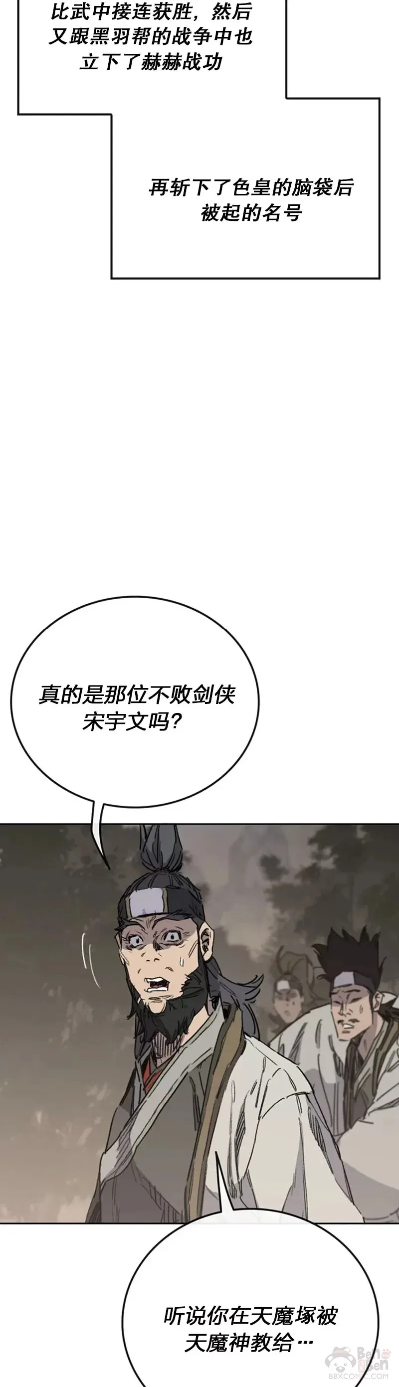 第151话 前往昆仑派23