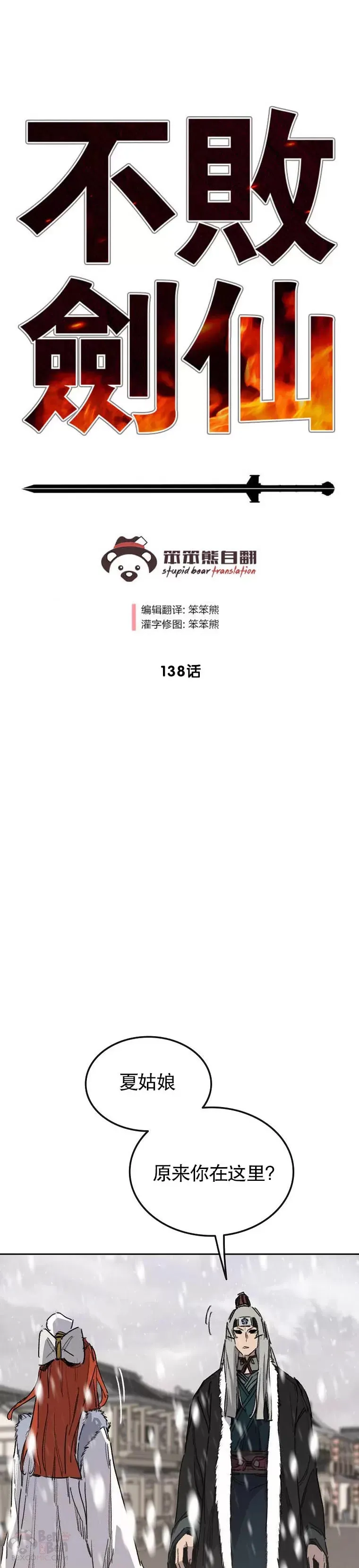 第138话 宋公子你还活着！0