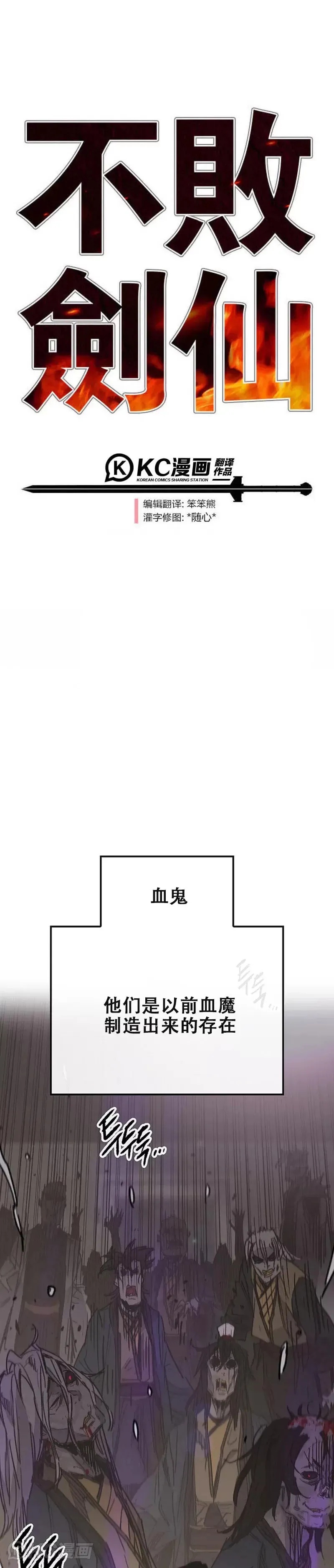 第170话 新任杀天莲主0