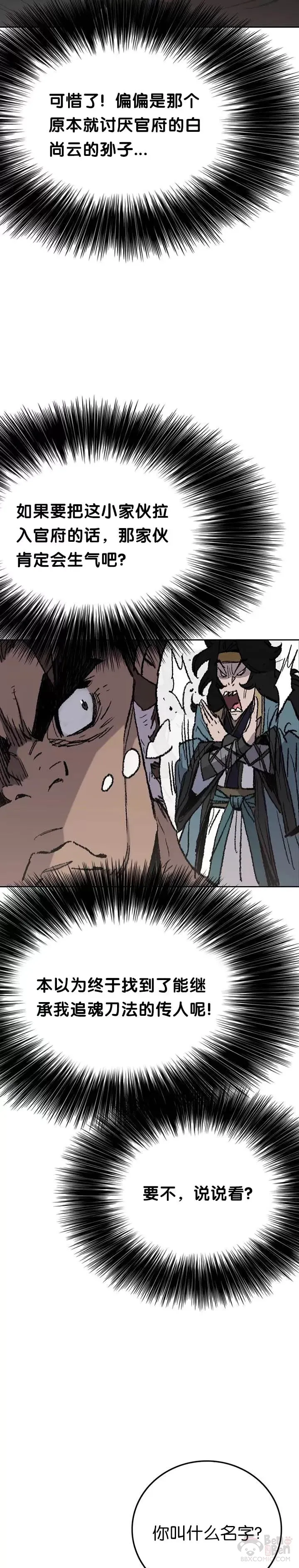 第53话 贩卖夜明珠5